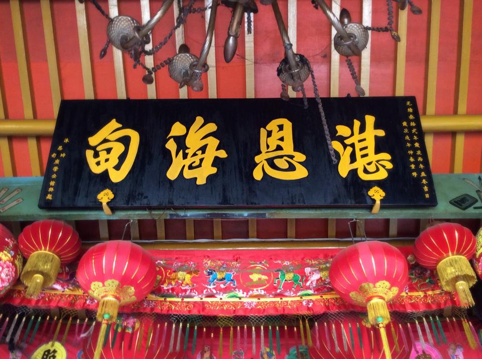 三神宮 Sa Sin Keng